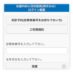 診察予約の手順