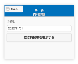 内科・小児科｜ネットで診察予約可能