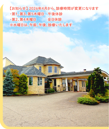 燕市分水の内科・小児科