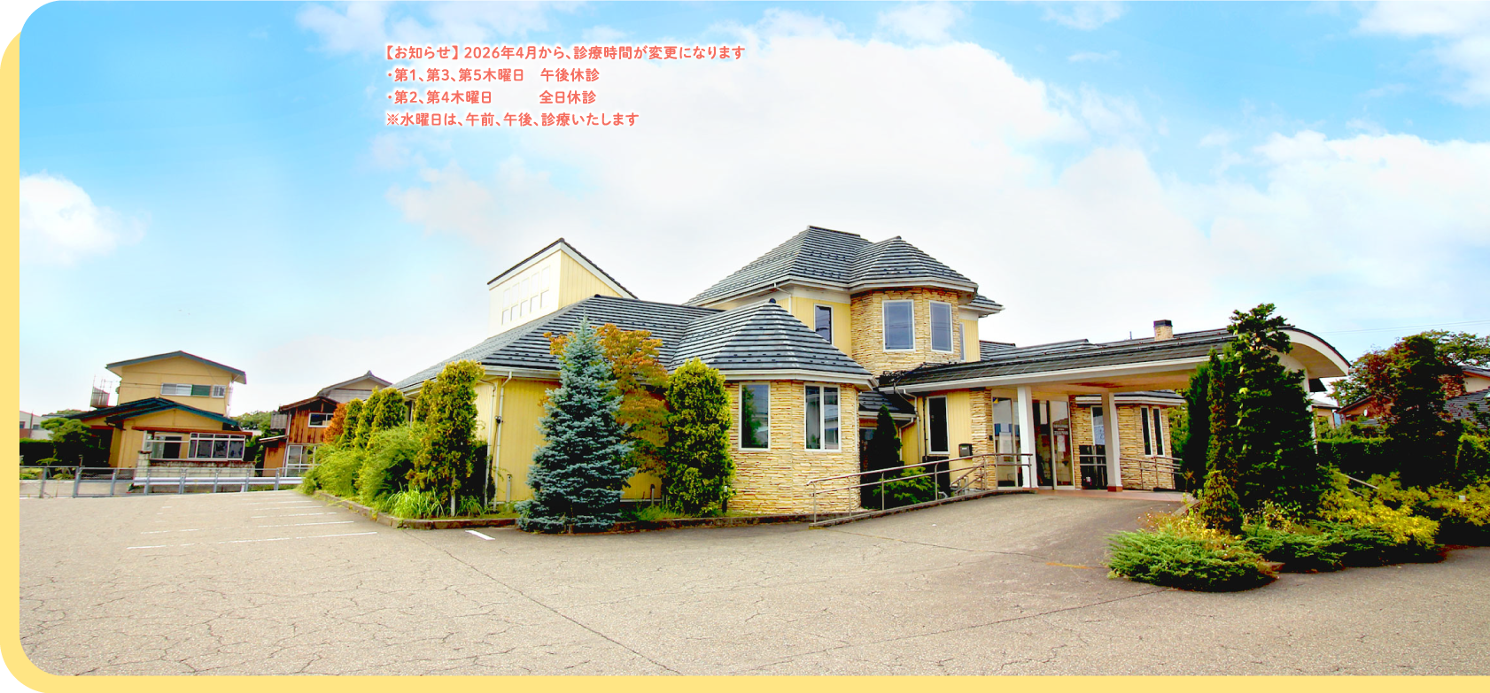 燕市分水の内科・小児科